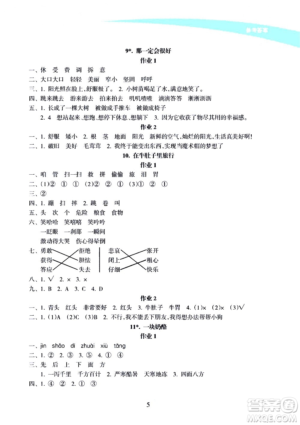 海南出版社2020年新課程學習指導語文三年級上冊人教版答案