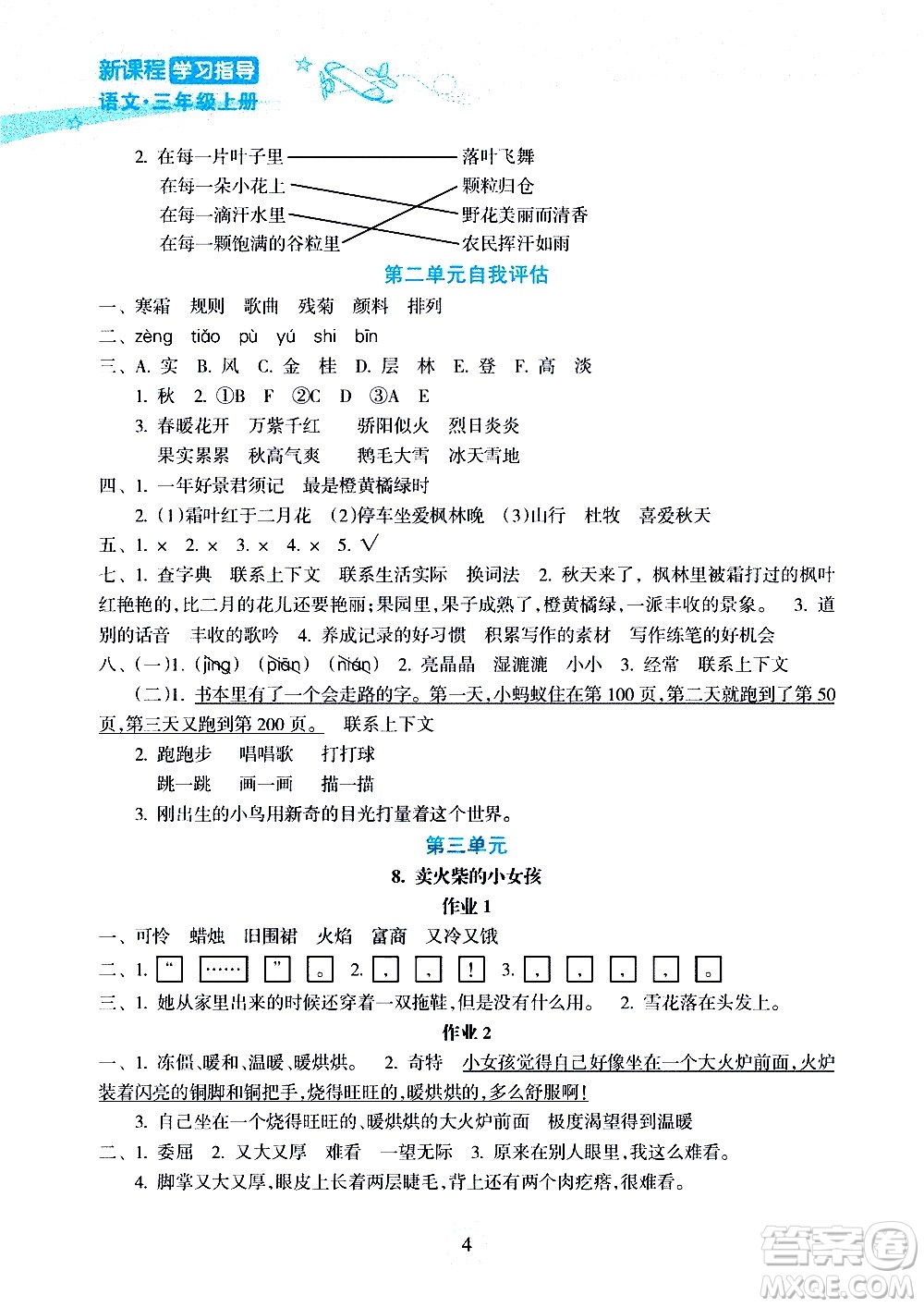 海南出版社2020年新課程學習指導語文三年級上冊人教版答案