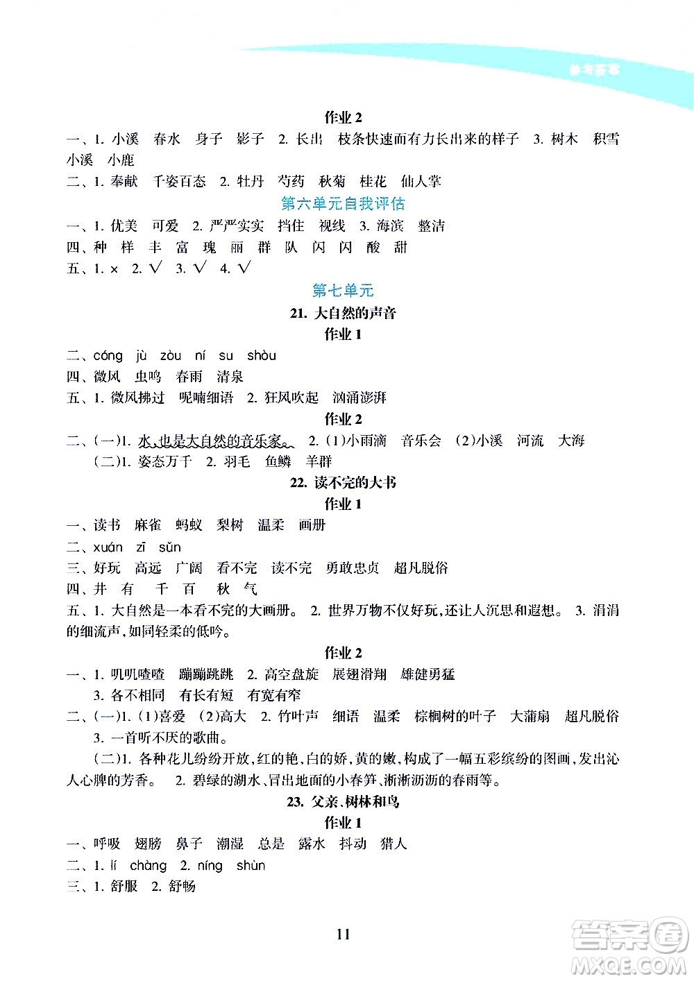 海南出版社2020年新課程學習指導語文三年級上冊人教版答案