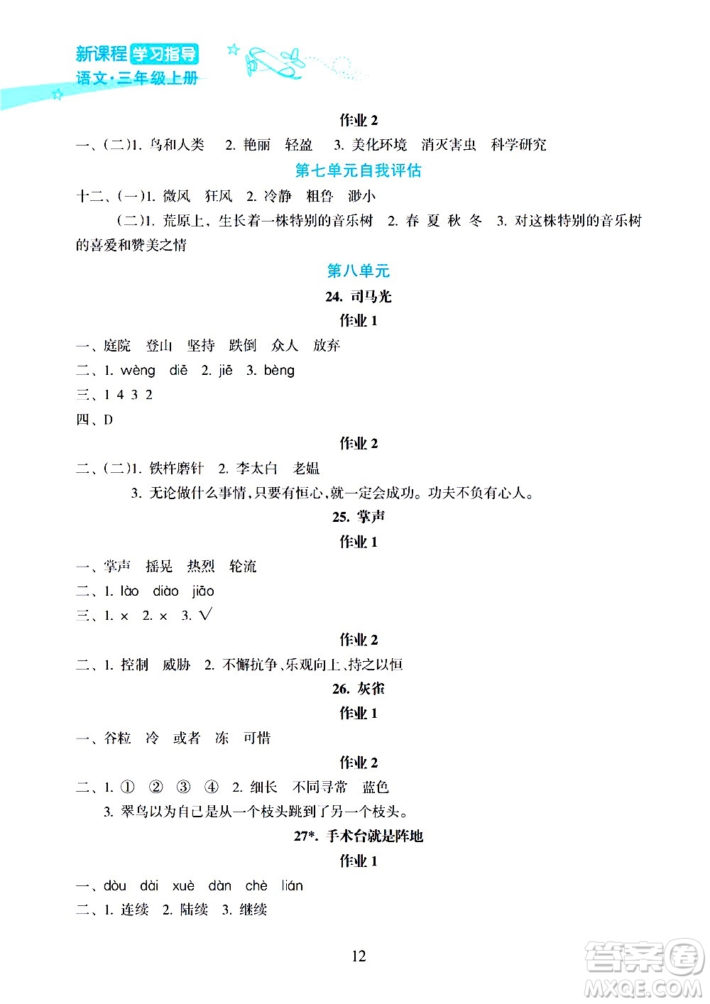 海南出版社2020年新課程學習指導語文三年級上冊人教版答案