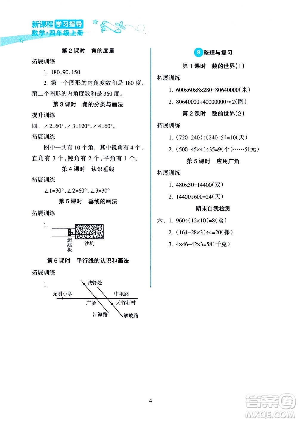海南出版社2020年新課程學習指導數(shù)學四年級上冊人教版答案