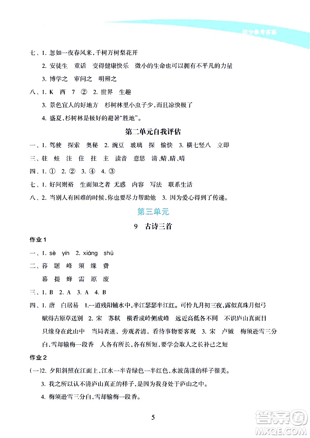 海南出版社2020年新課程學習指導語文四年級上冊人教版答案