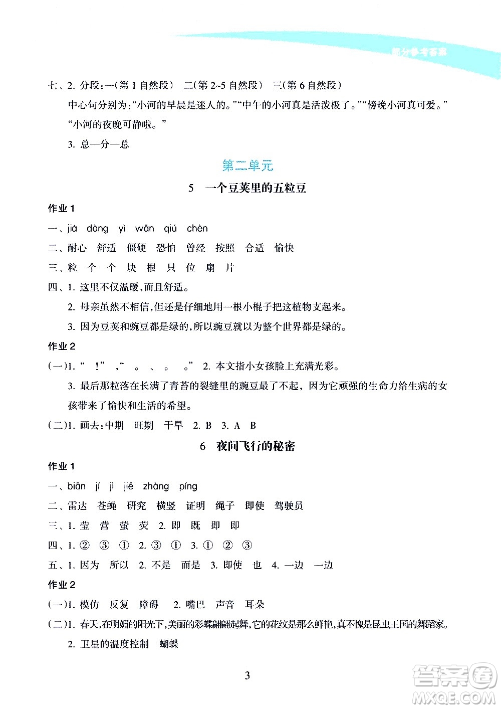 海南出版社2020年新課程學習指導語文四年級上冊人教版答案