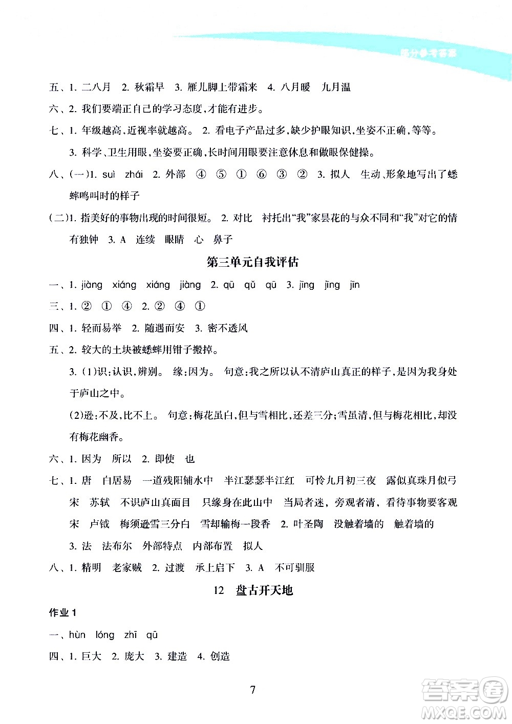 海南出版社2020年新課程學習指導語文四年級上冊人教版答案