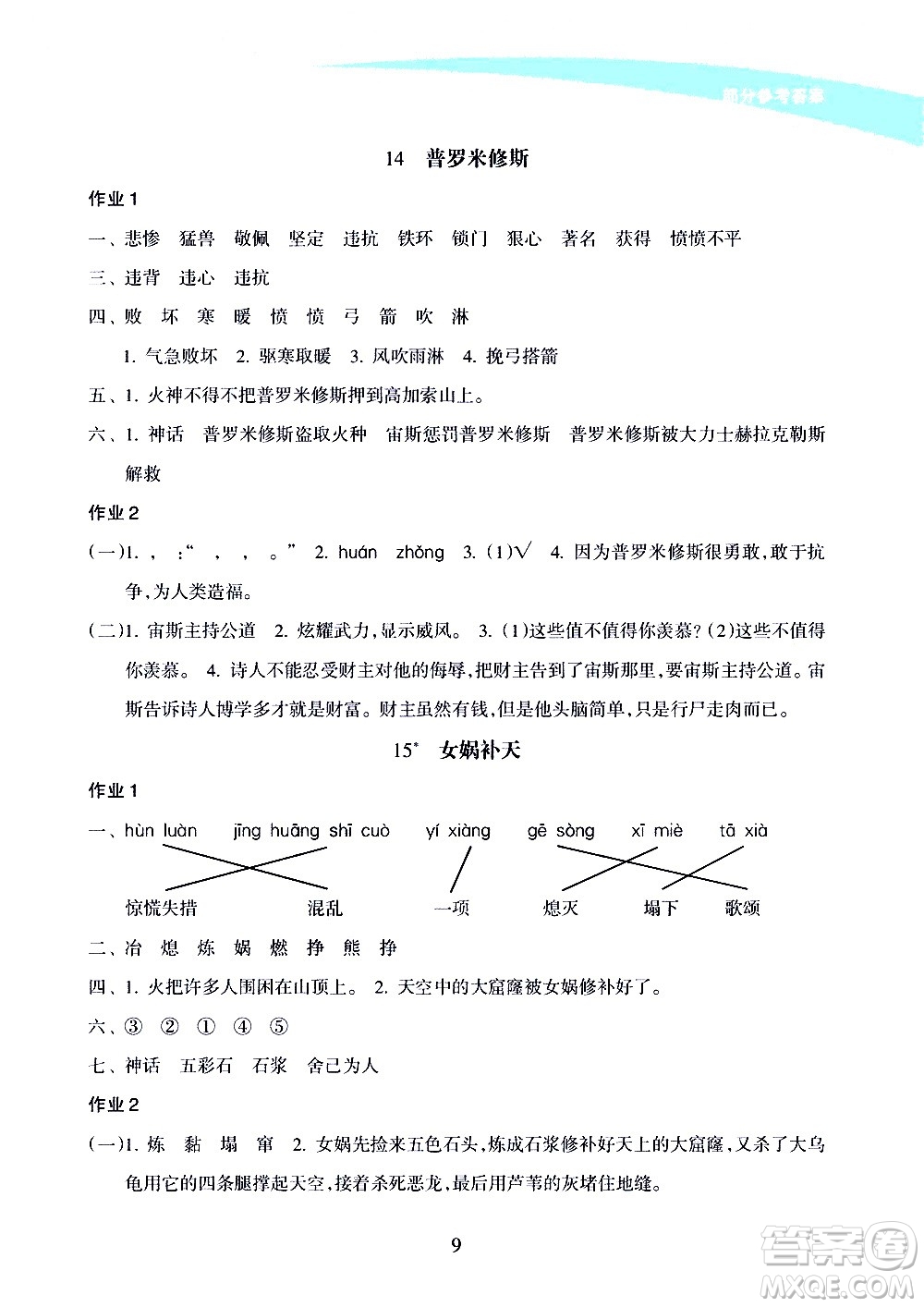 海南出版社2020年新課程學習指導語文四年級上冊人教版答案