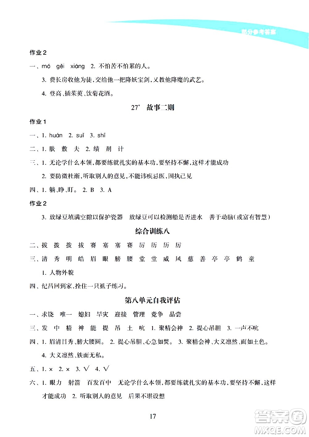 海南出版社2020年新課程學習指導語文四年級上冊人教版答案