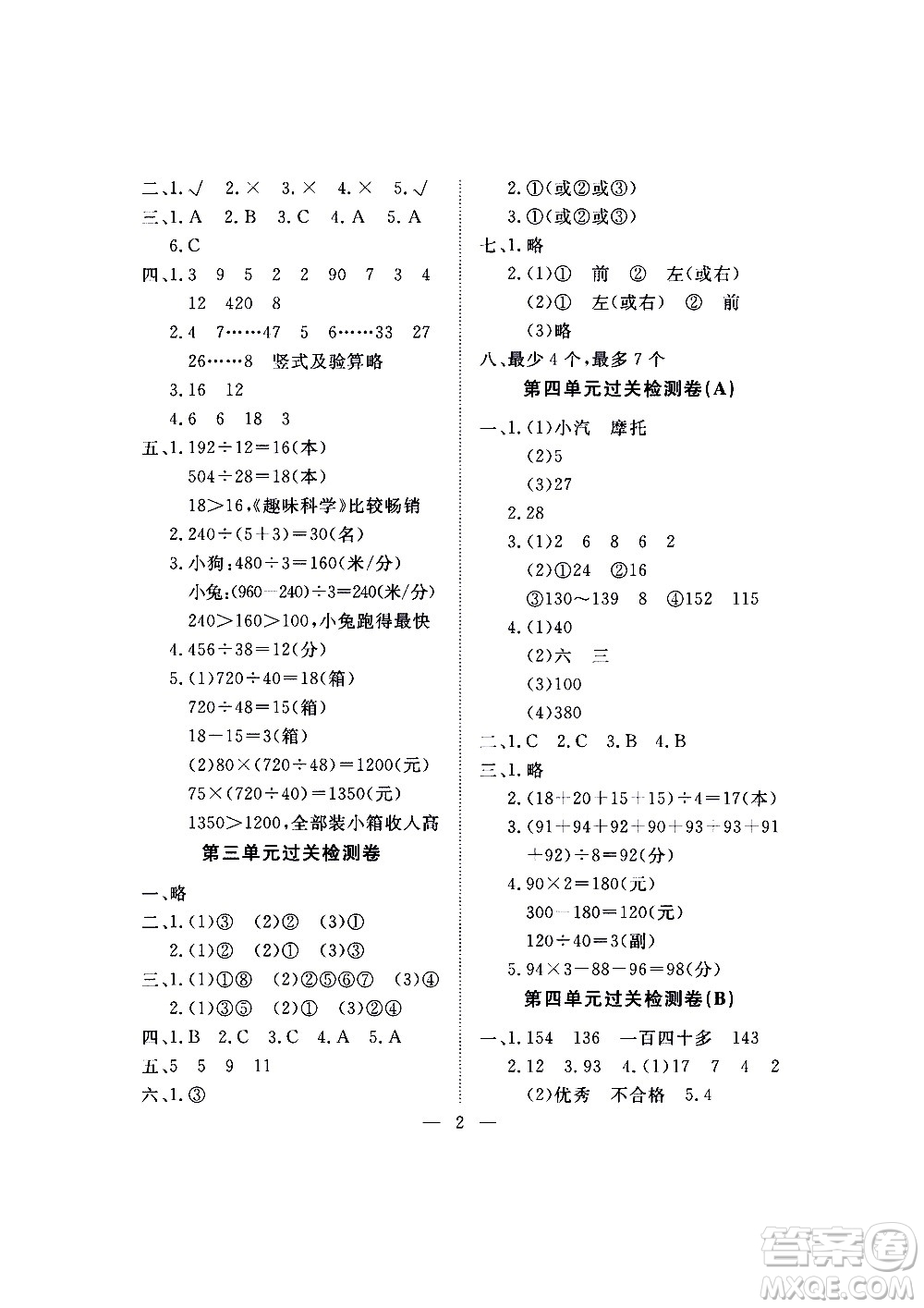 海南出版社2020年新課程學習指導測試卷數學四年級上冊蘇教版答案