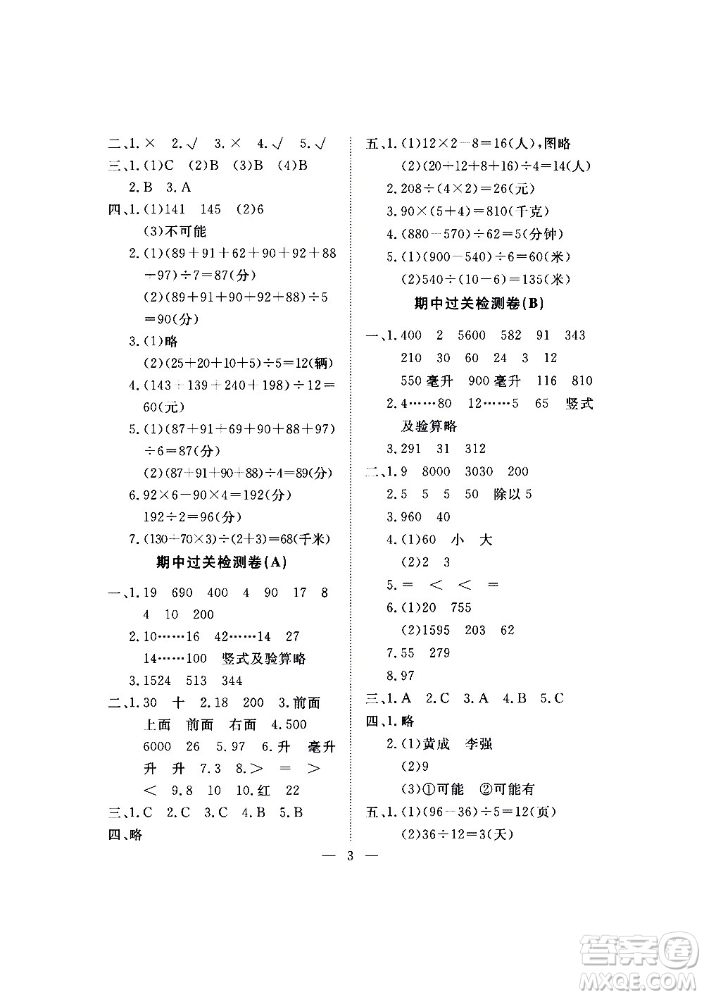 海南出版社2020年新課程學習指導測試卷數學四年級上冊蘇教版答案