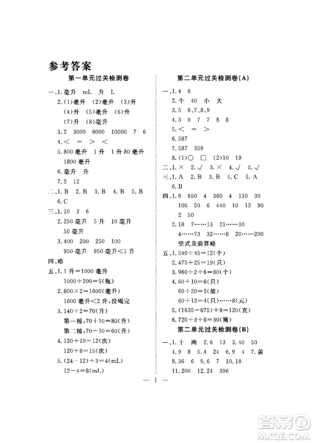 海南出版社2020年新課程學習指導測試卷數學四年級上冊蘇教版答案