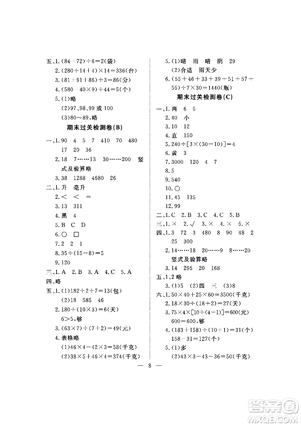 海南出版社2020年新課程學習指導測試卷數學四年級上冊蘇教版答案