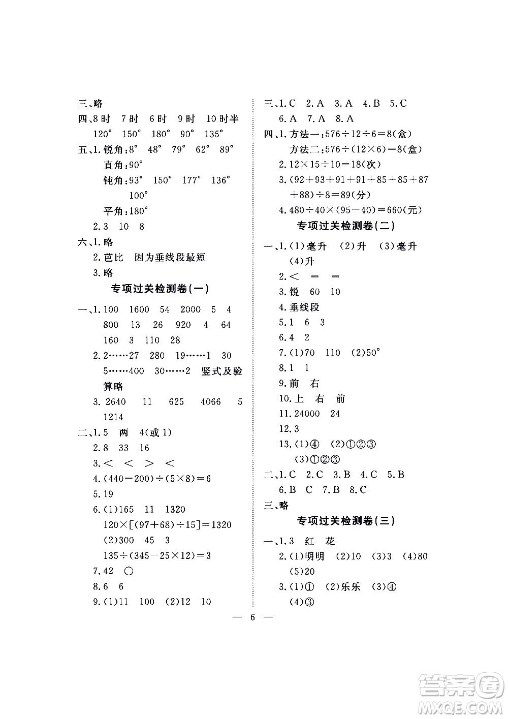 海南出版社2020年新課程學習指導測試卷數學四年級上冊蘇教版答案