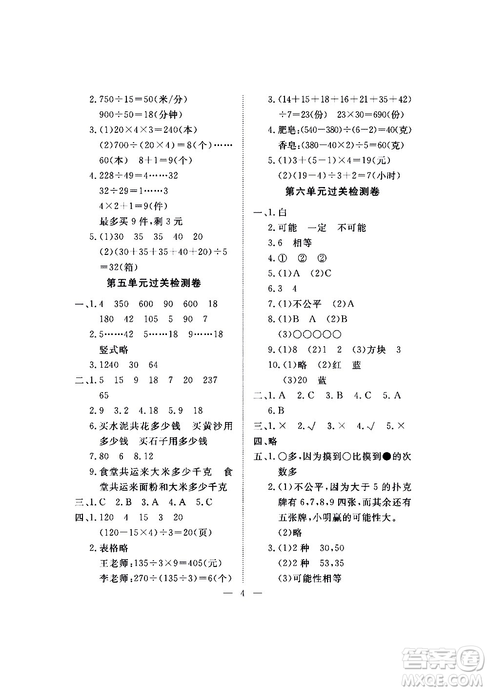 海南出版社2020年新課程學習指導測試卷數學四年級上冊蘇教版答案