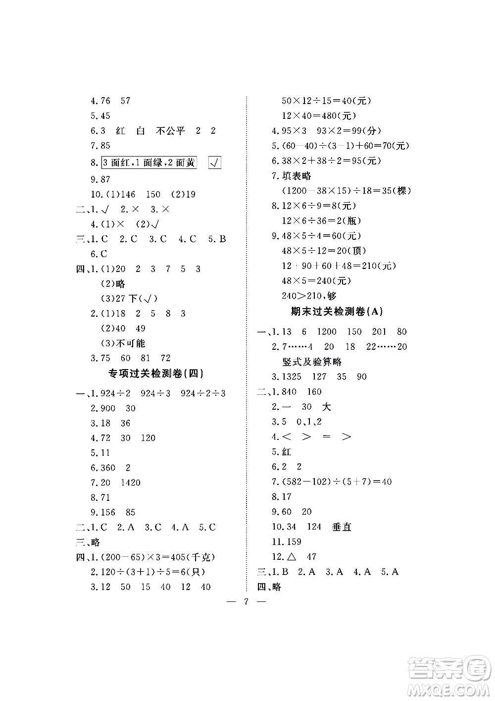 海南出版社2020年新課程學習指導測試卷數學四年級上冊蘇教版答案