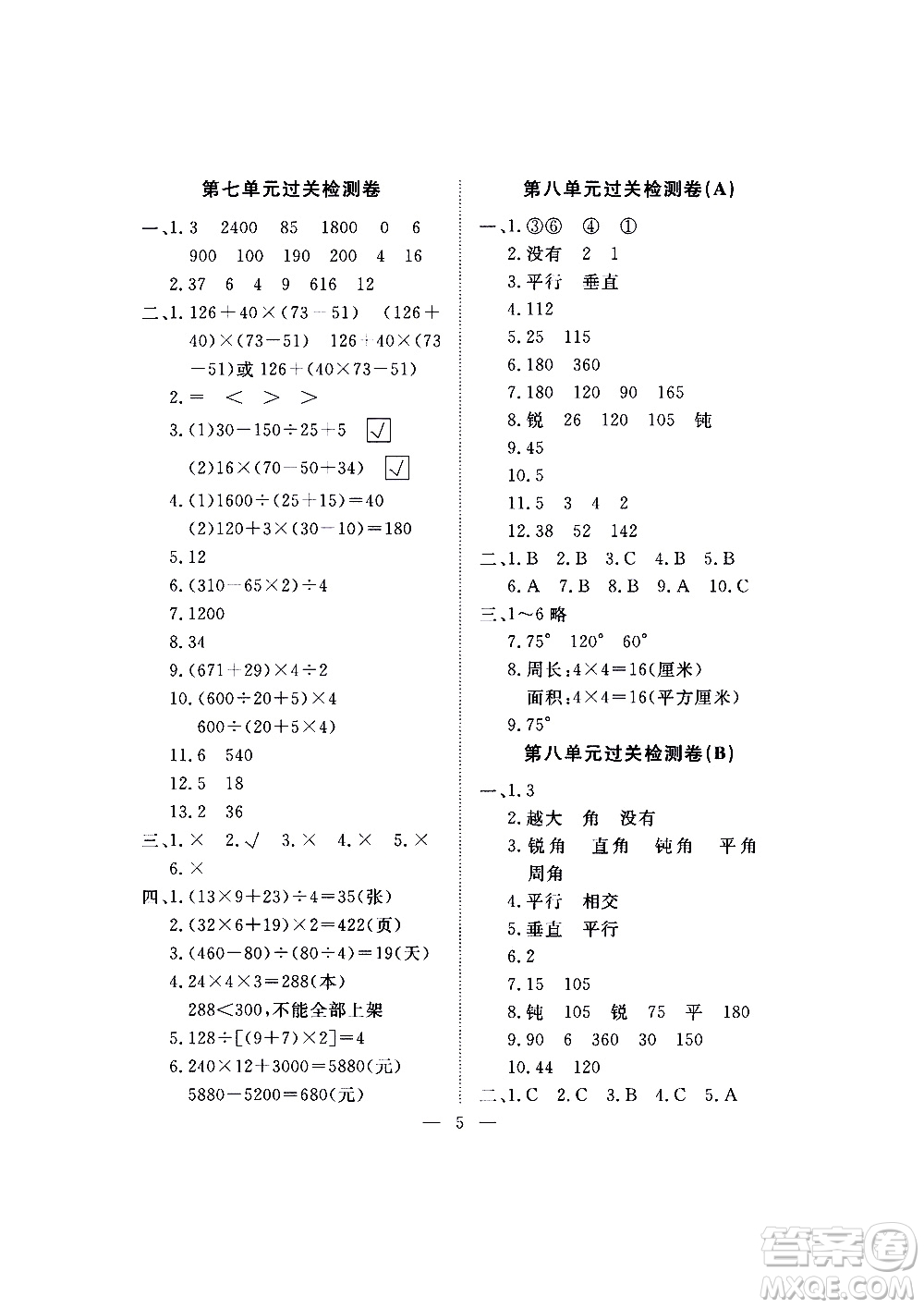 海南出版社2020年新課程學習指導測試卷數學四年級上冊蘇教版答案