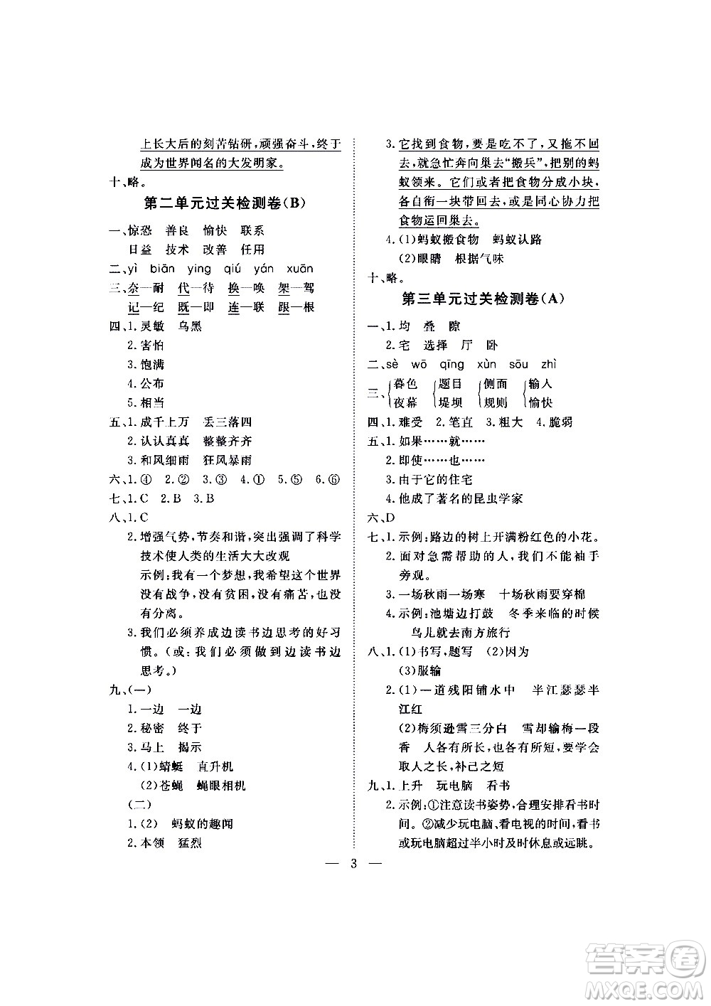 海南出版社2020年新課程學習指導測試卷語文四年級上冊人教版答案