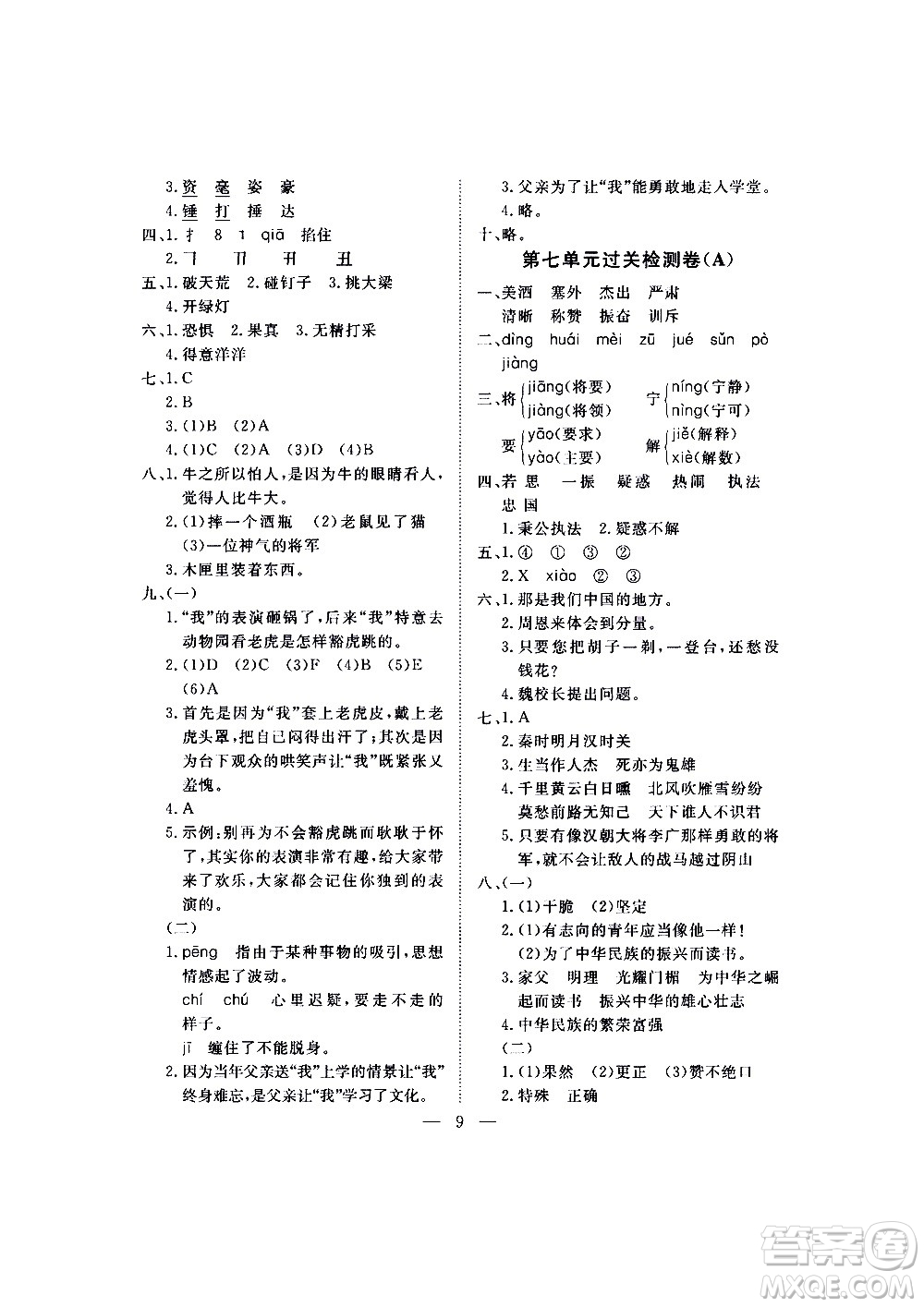 海南出版社2020年新課程學習指導測試卷語文四年級上冊人教版答案