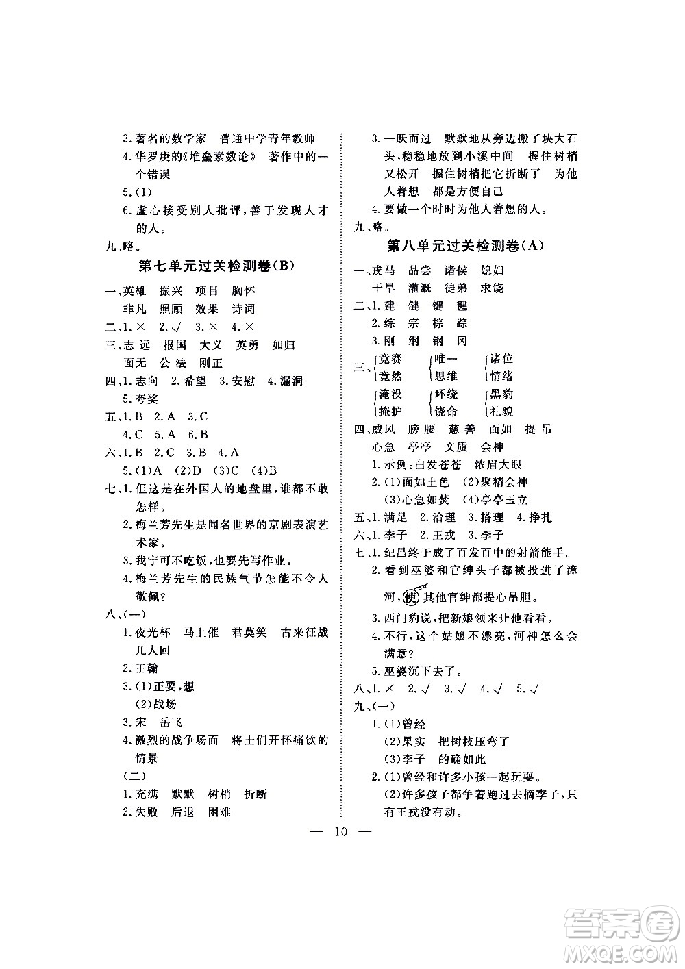 海南出版社2020年新課程學習指導測試卷語文四年級上冊人教版答案