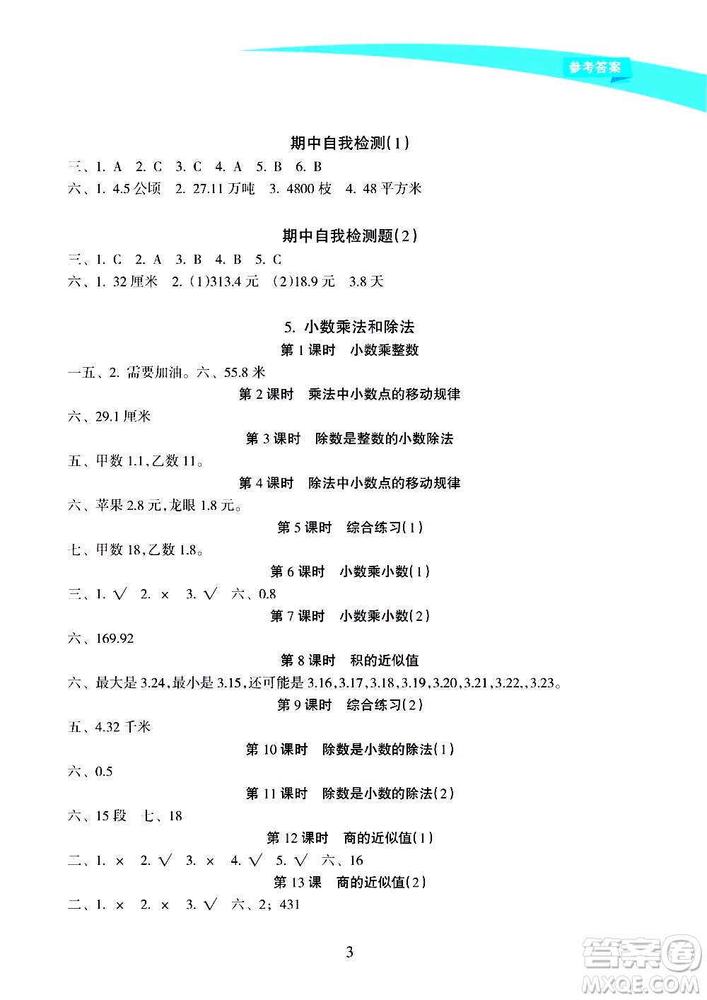 海南出版社2020年新課程學習指導數(shù)學五年級上冊人教版答案