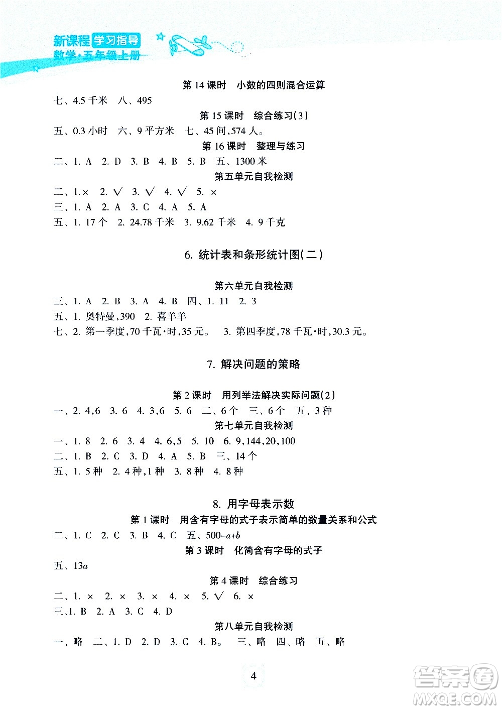 海南出版社2020年新課程學習指導數(shù)學五年級上冊人教版答案