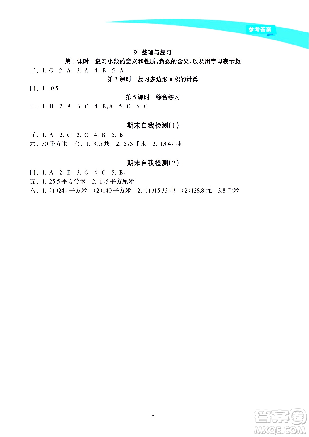 海南出版社2020年新課程學習指導數(shù)學五年級上冊人教版答案