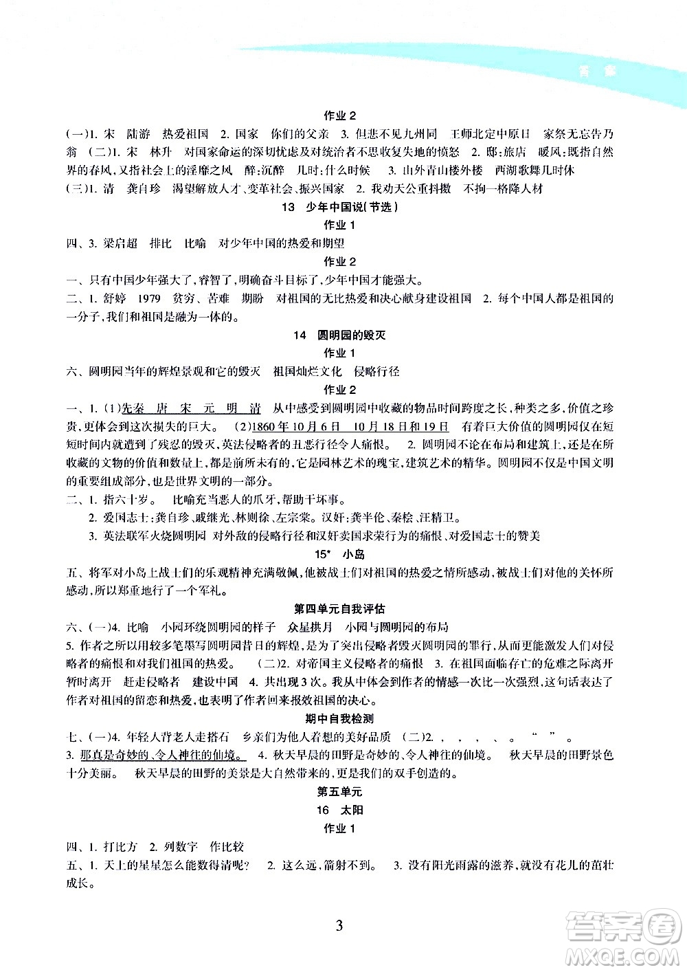 海南出版社2020年新課程學習指導(dǎo)語文五年級上冊人教版答案