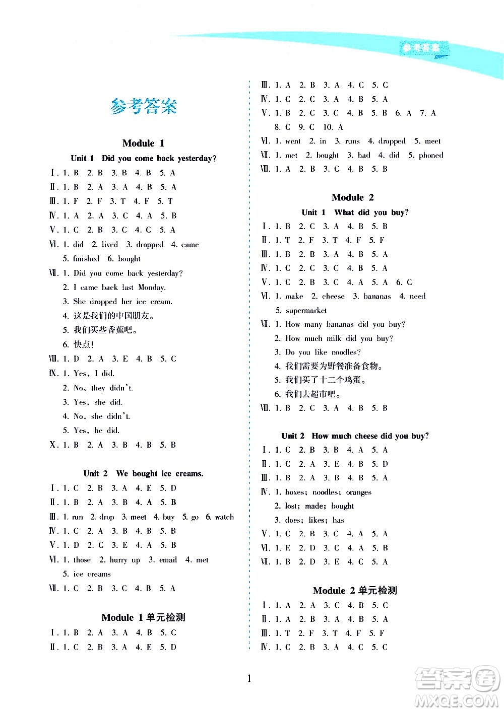 海南出版社2020年新課程學(xué)習(xí)指導(dǎo)英語五年級上冊人教版答案