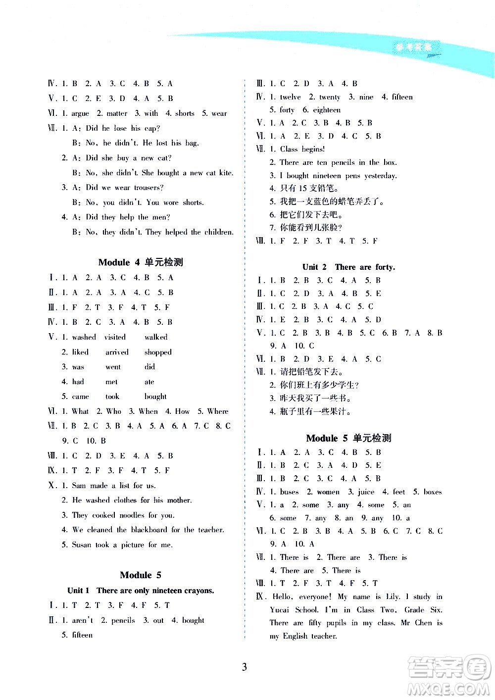 海南出版社2020年新課程學(xué)習(xí)指導(dǎo)英語五年級上冊人教版答案