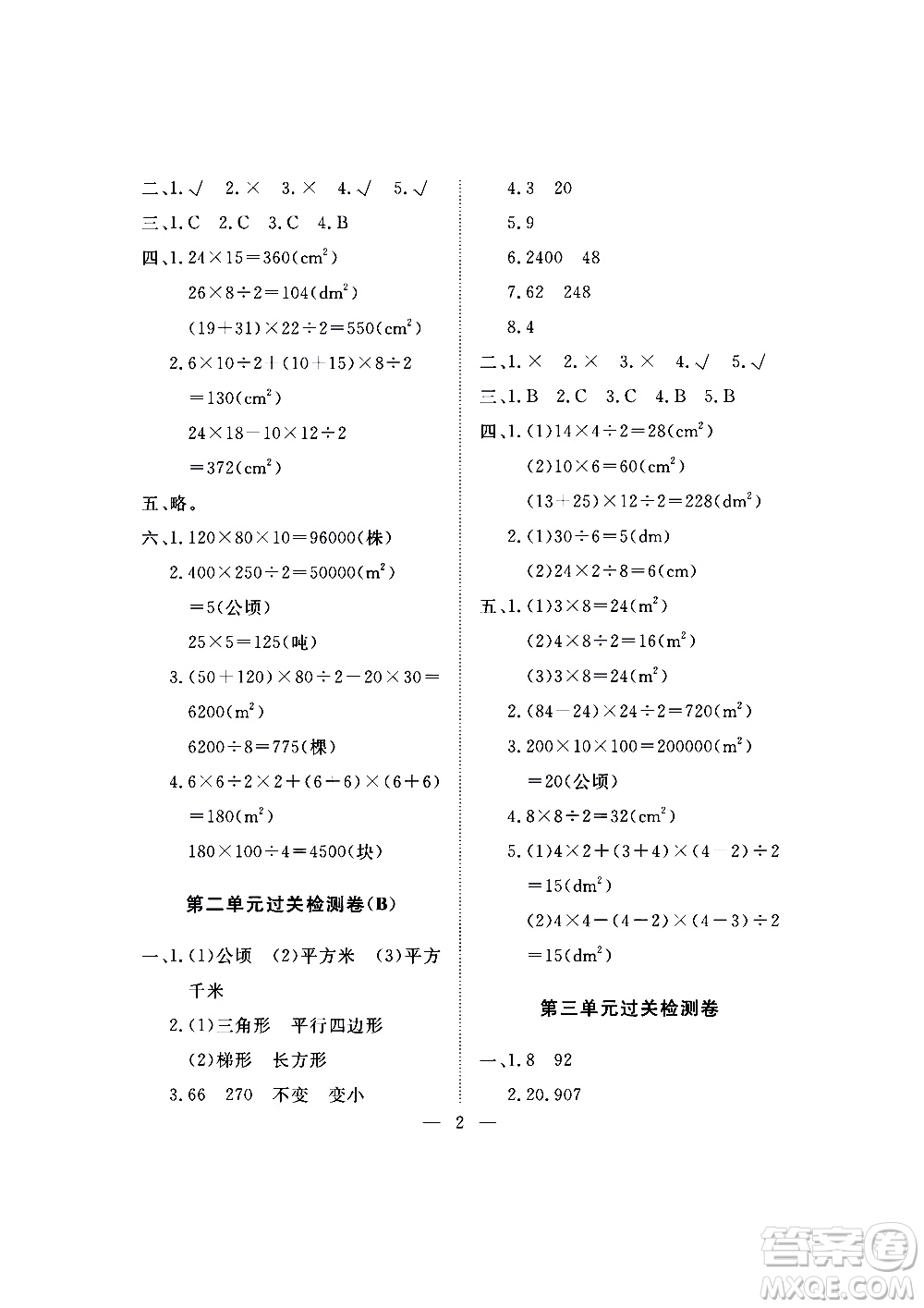 海南出版社2020年新課程學(xué)習(xí)指導(dǎo)測(cè)試卷數(shù)學(xué)五年級(jí)上冊(cè)蘇教版答案