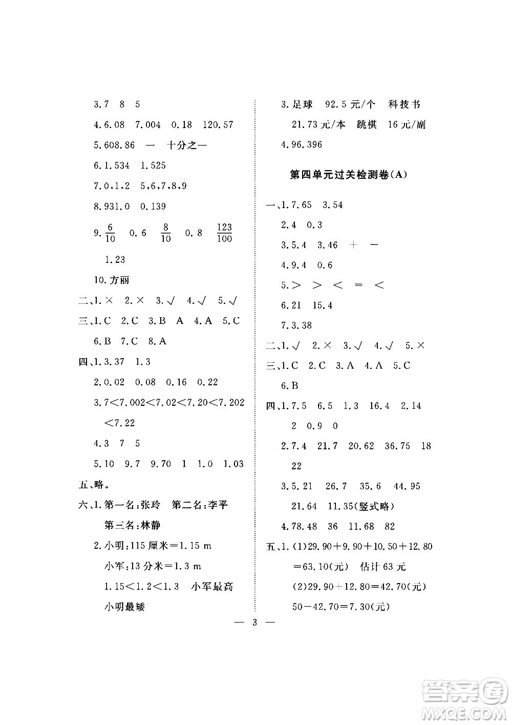 海南出版社2020年新課程學(xué)習(xí)指導(dǎo)測(cè)試卷數(shù)學(xué)五年級(jí)上冊(cè)蘇教版答案