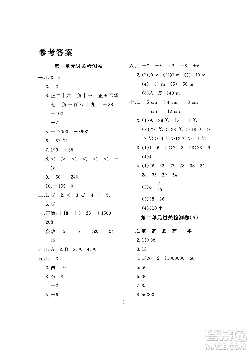 海南出版社2020年新課程學(xué)習(xí)指導(dǎo)測(cè)試卷數(shù)學(xué)五年級(jí)上冊(cè)蘇教版答案