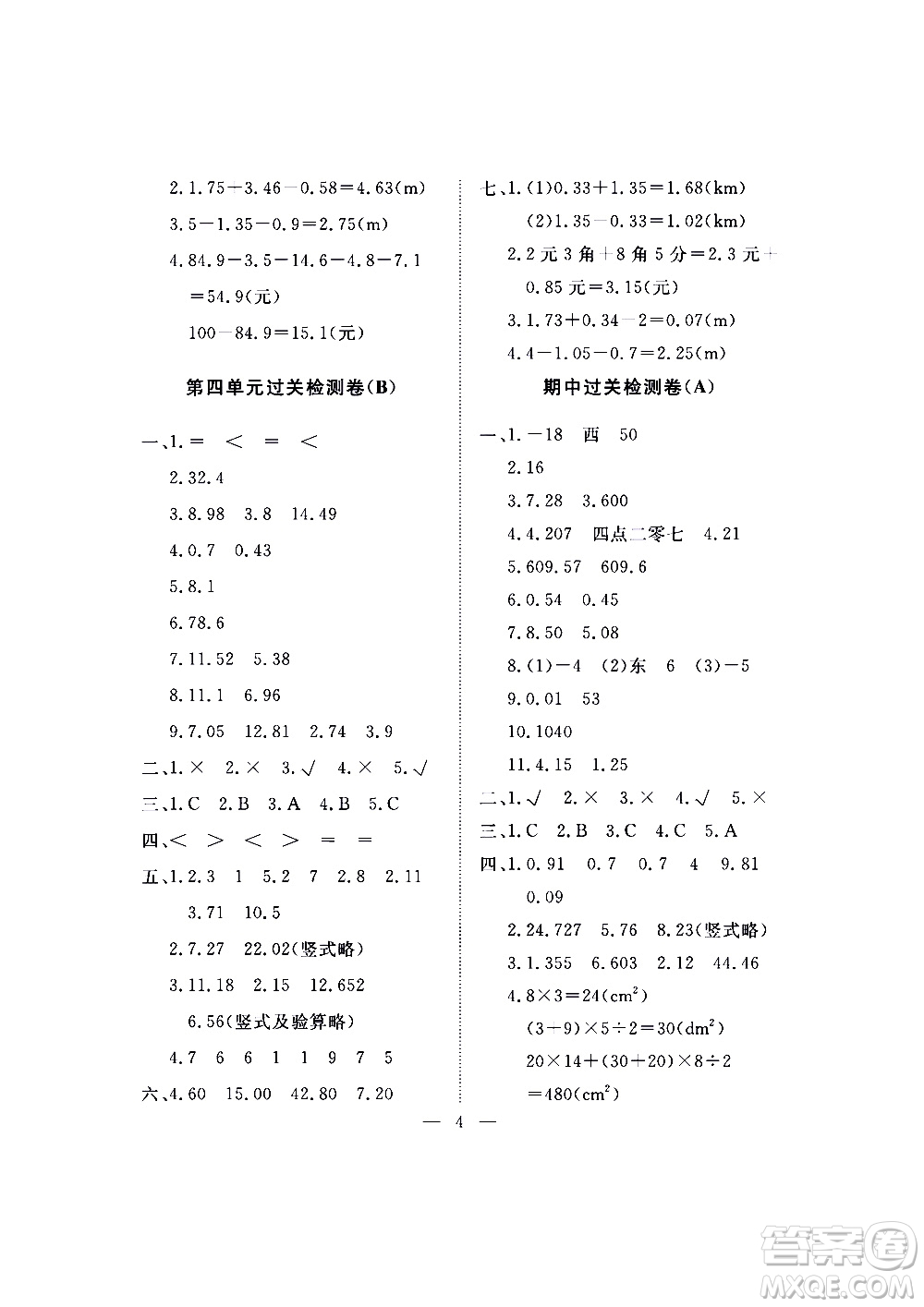 海南出版社2020年新課程學(xué)習(xí)指導(dǎo)測(cè)試卷數(shù)學(xué)五年級(jí)上冊(cè)蘇教版答案