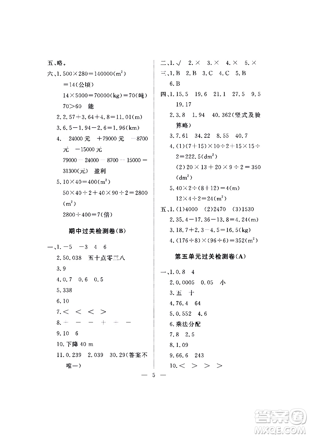 海南出版社2020年新課程學(xué)習(xí)指導(dǎo)測(cè)試卷數(shù)學(xué)五年級(jí)上冊(cè)蘇教版答案