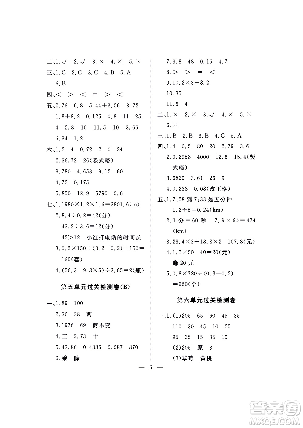 海南出版社2020年新課程學(xué)習(xí)指導(dǎo)測(cè)試卷數(shù)學(xué)五年級(jí)上冊(cè)蘇教版答案