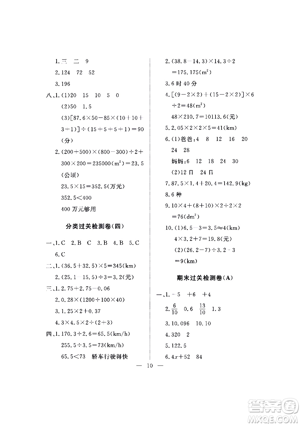 海南出版社2020年新課程學(xué)習(xí)指導(dǎo)測(cè)試卷數(shù)學(xué)五年級(jí)上冊(cè)蘇教版答案