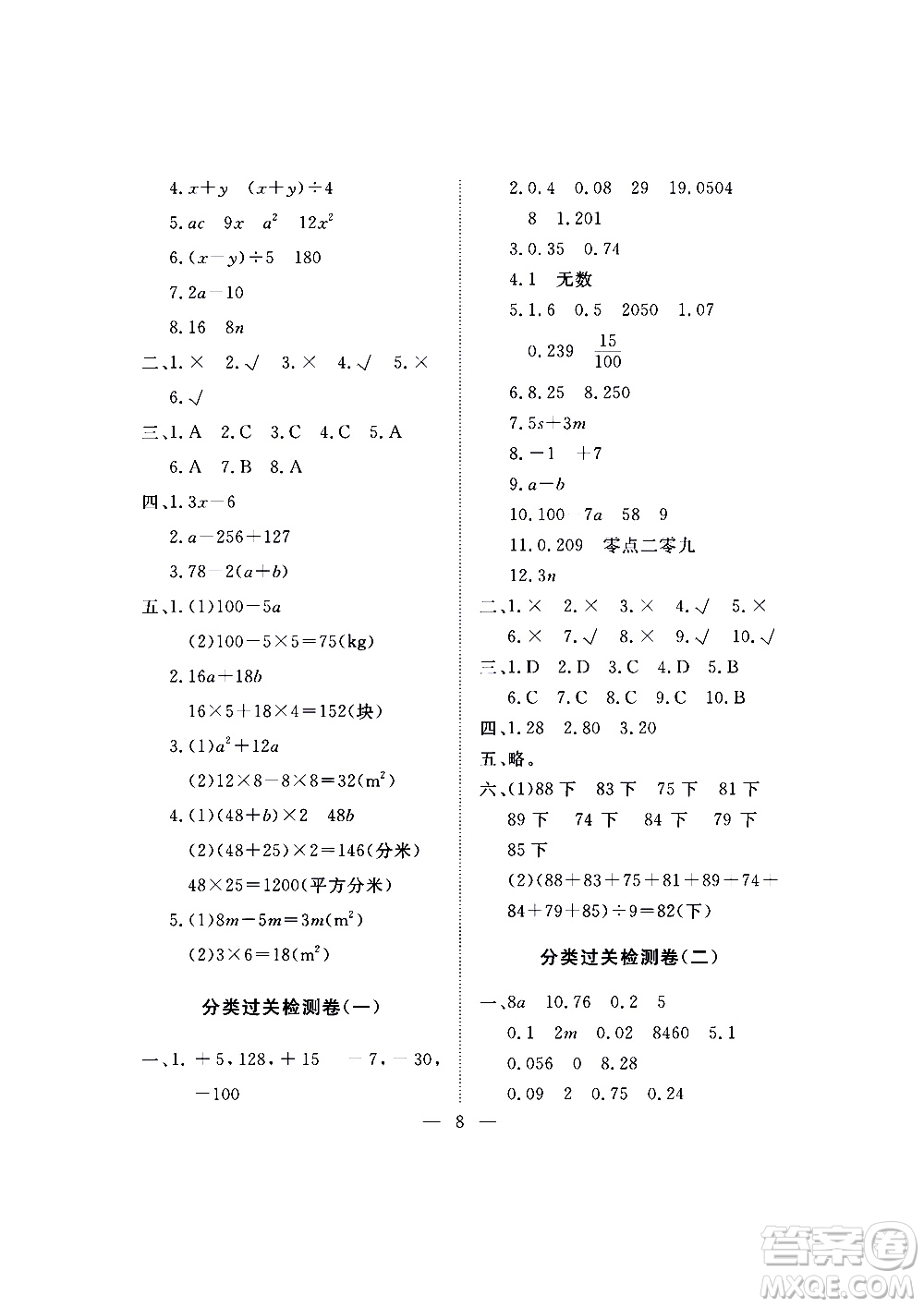 海南出版社2020年新課程學(xué)習(xí)指導(dǎo)測(cè)試卷數(shù)學(xué)五年級(jí)上冊(cè)蘇教版答案