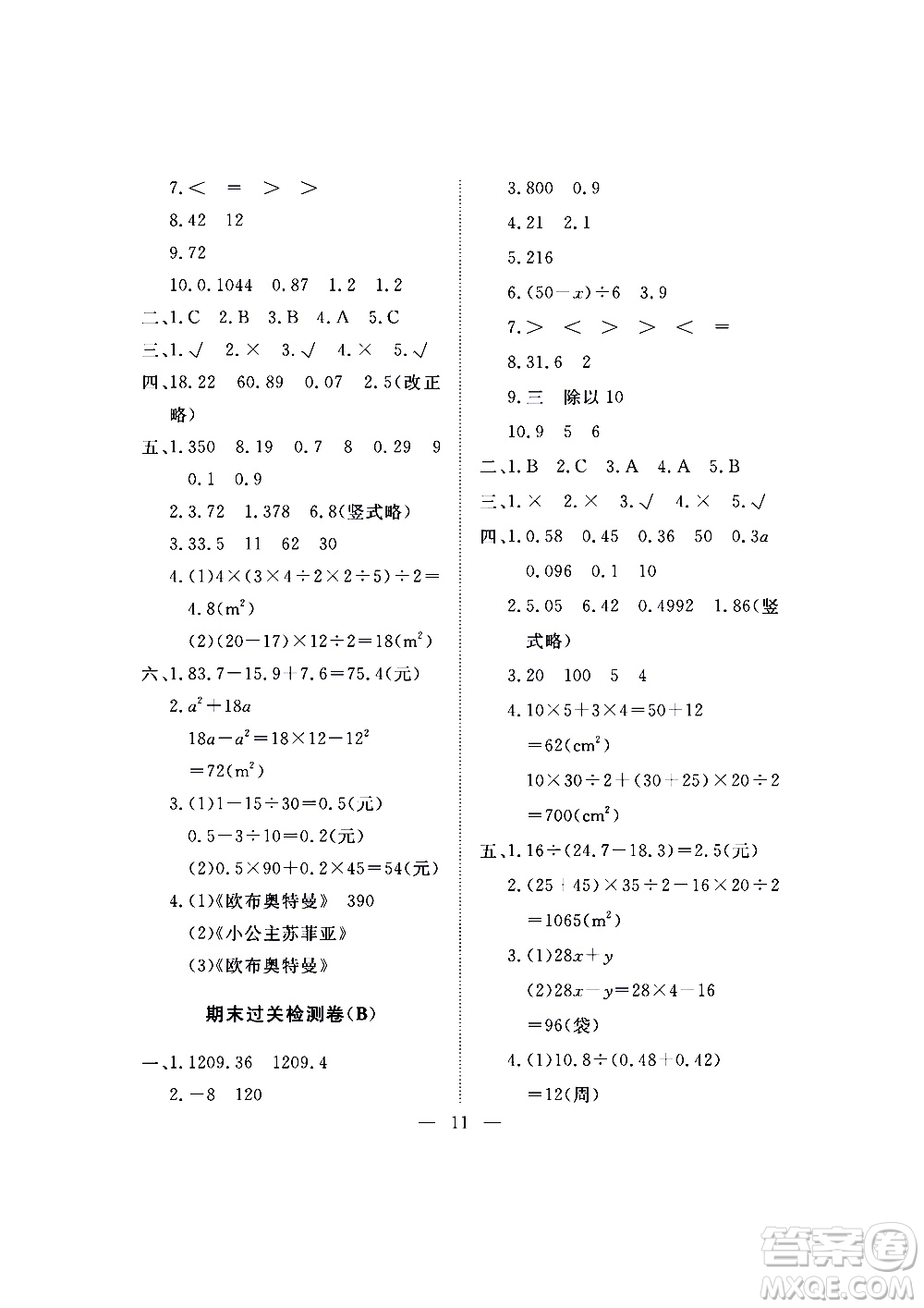 海南出版社2020年新課程學(xué)習(xí)指導(dǎo)測(cè)試卷數(shù)學(xué)五年級(jí)上冊(cè)蘇教版答案
