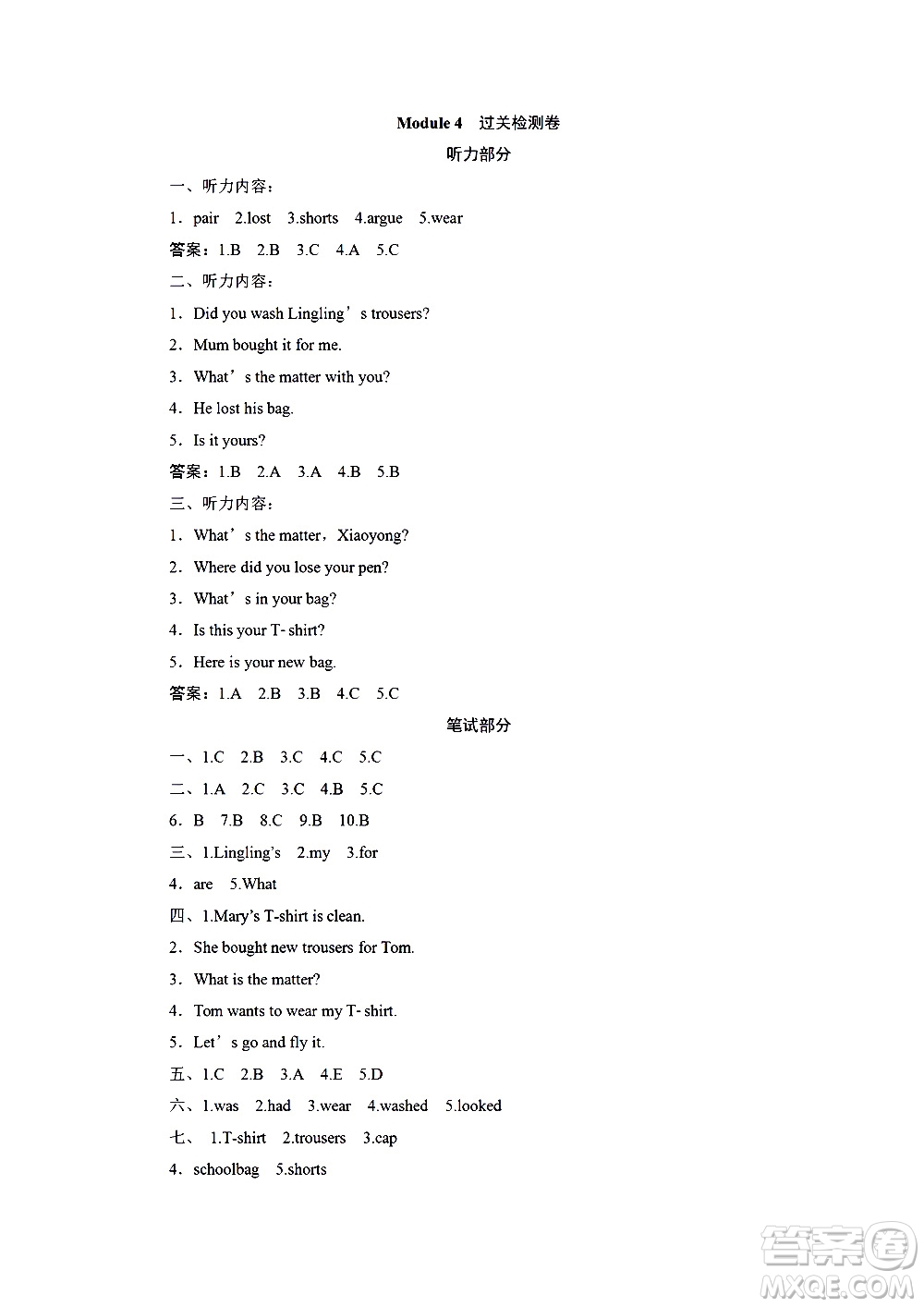 海南出版社2020年新課程學(xué)習(xí)指導(dǎo)測試卷英語五年級上冊外研版答案