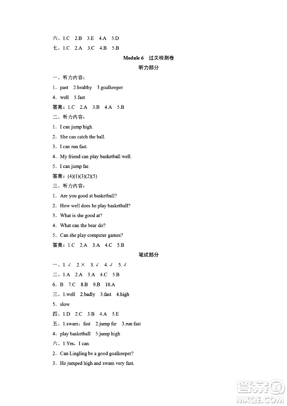海南出版社2020年新課程學(xué)習(xí)指導(dǎo)測試卷英語五年級上冊外研版答案