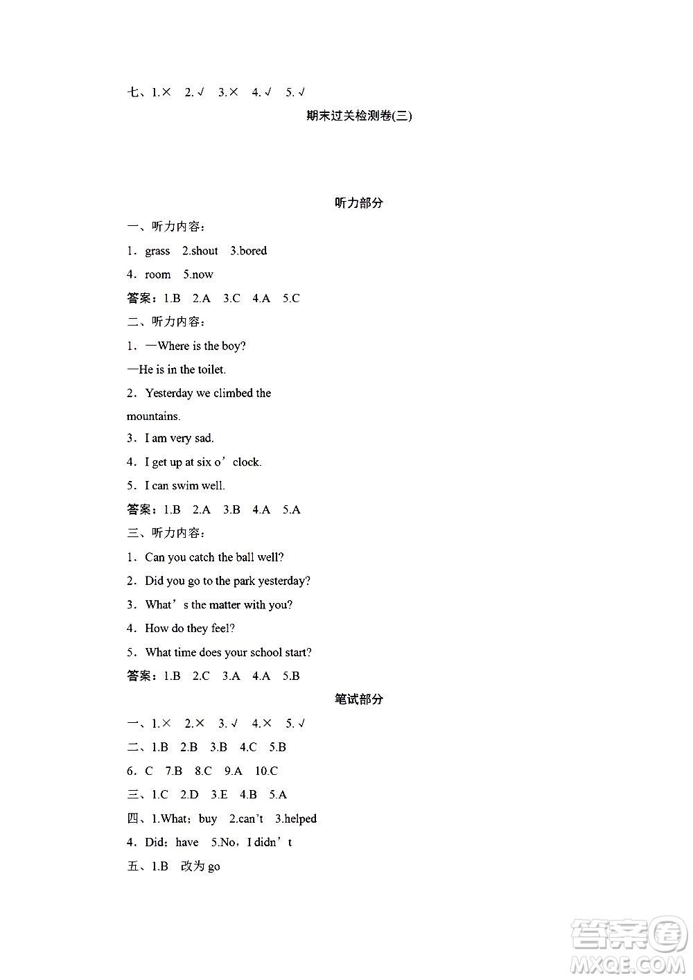 海南出版社2020年新課程學(xué)習(xí)指導(dǎo)測試卷英語五年級上冊外研版答案