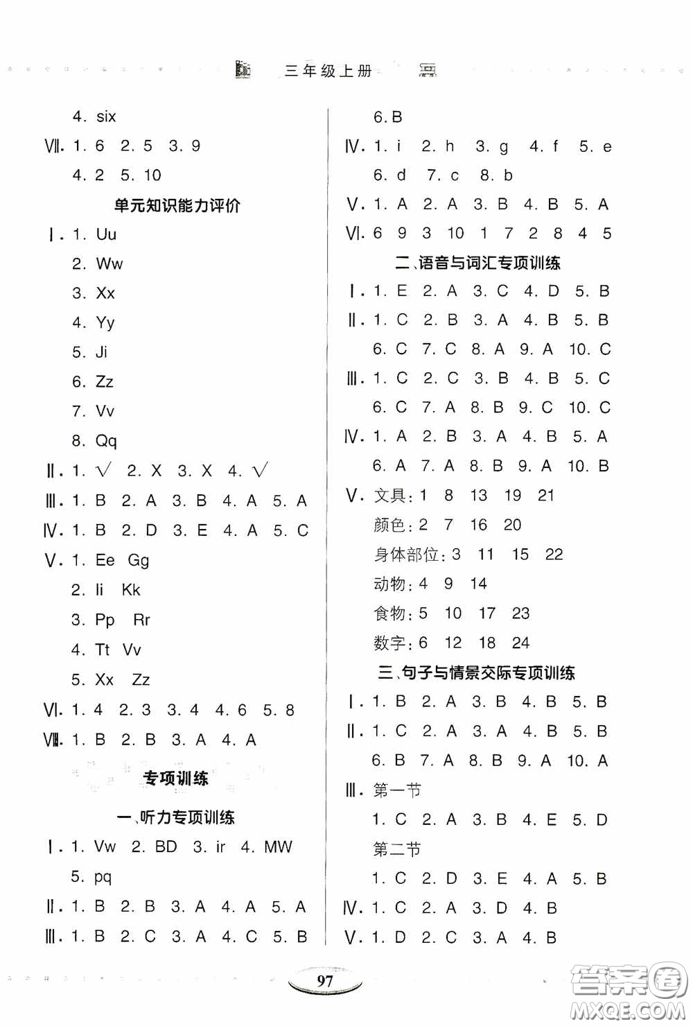 青島出版社2020智慧學習三年級英語上冊人教版答案
