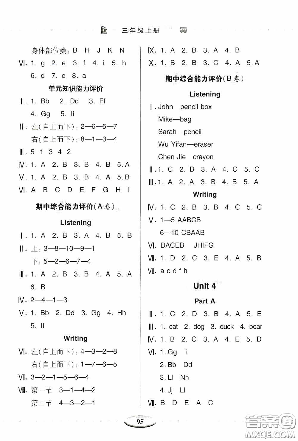 青島出版社2020智慧學習三年級英語上冊人教版答案