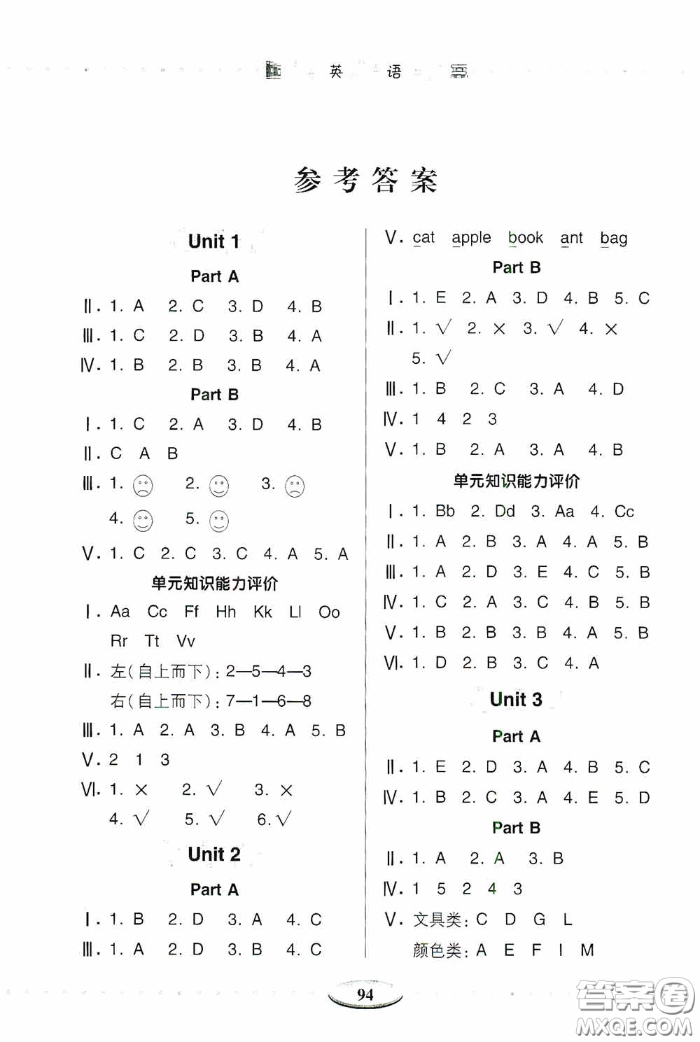 青島出版社2020智慧學習三年級英語上冊人教版答案