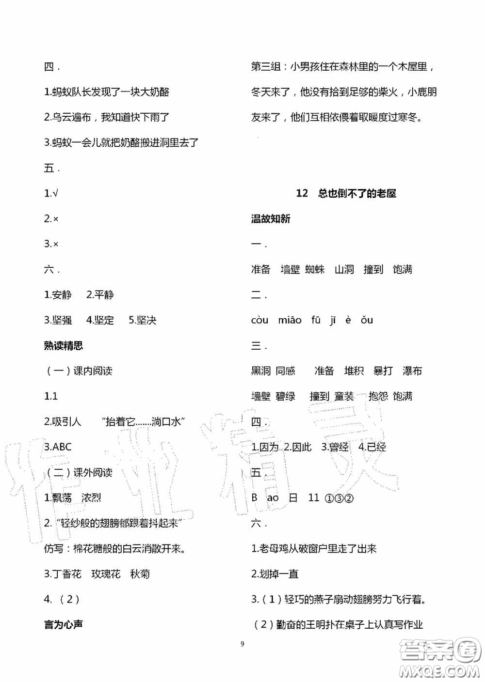 明天出版社2020智慧學(xué)習(xí)三年級(jí)語文上冊(cè)人教版答案