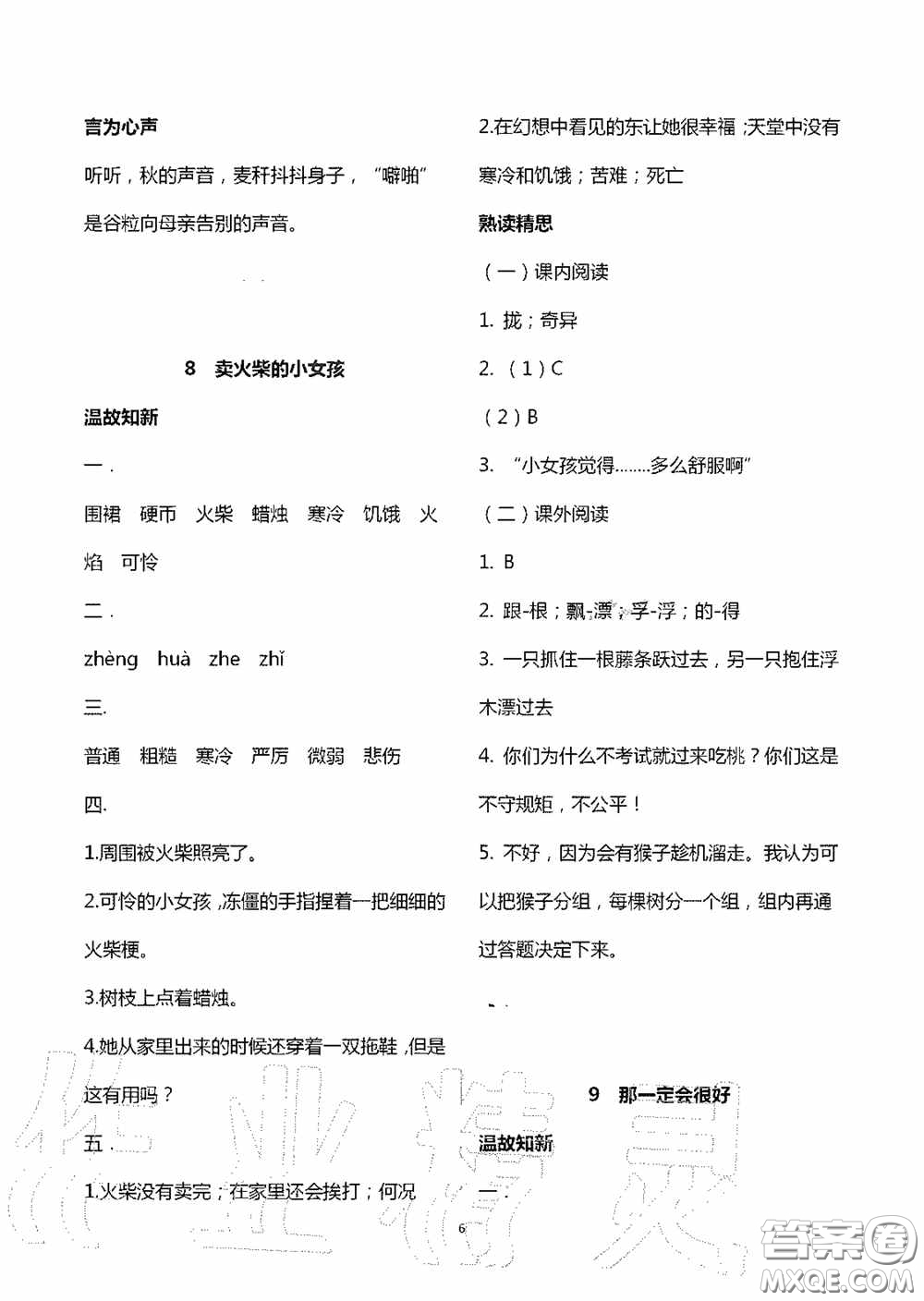 明天出版社2020智慧學(xué)習(xí)三年級(jí)語文上冊(cè)人教版答案