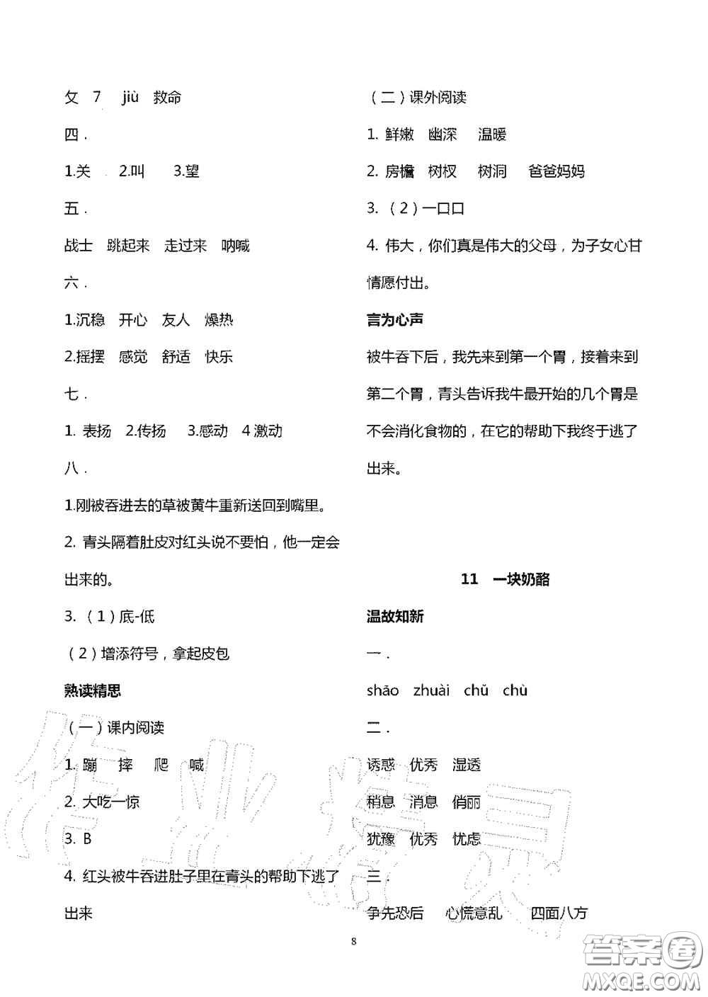 明天出版社2020智慧學(xué)習(xí)三年級(jí)語文上冊(cè)人教版答案