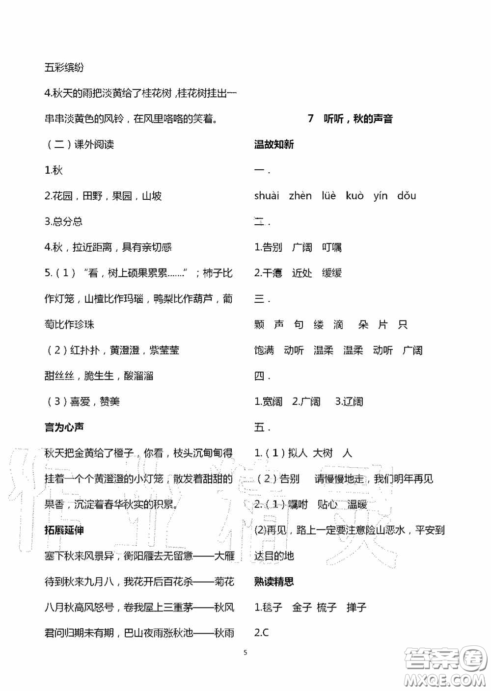 明天出版社2020智慧學(xué)習(xí)三年級(jí)語文上冊(cè)人教版答案