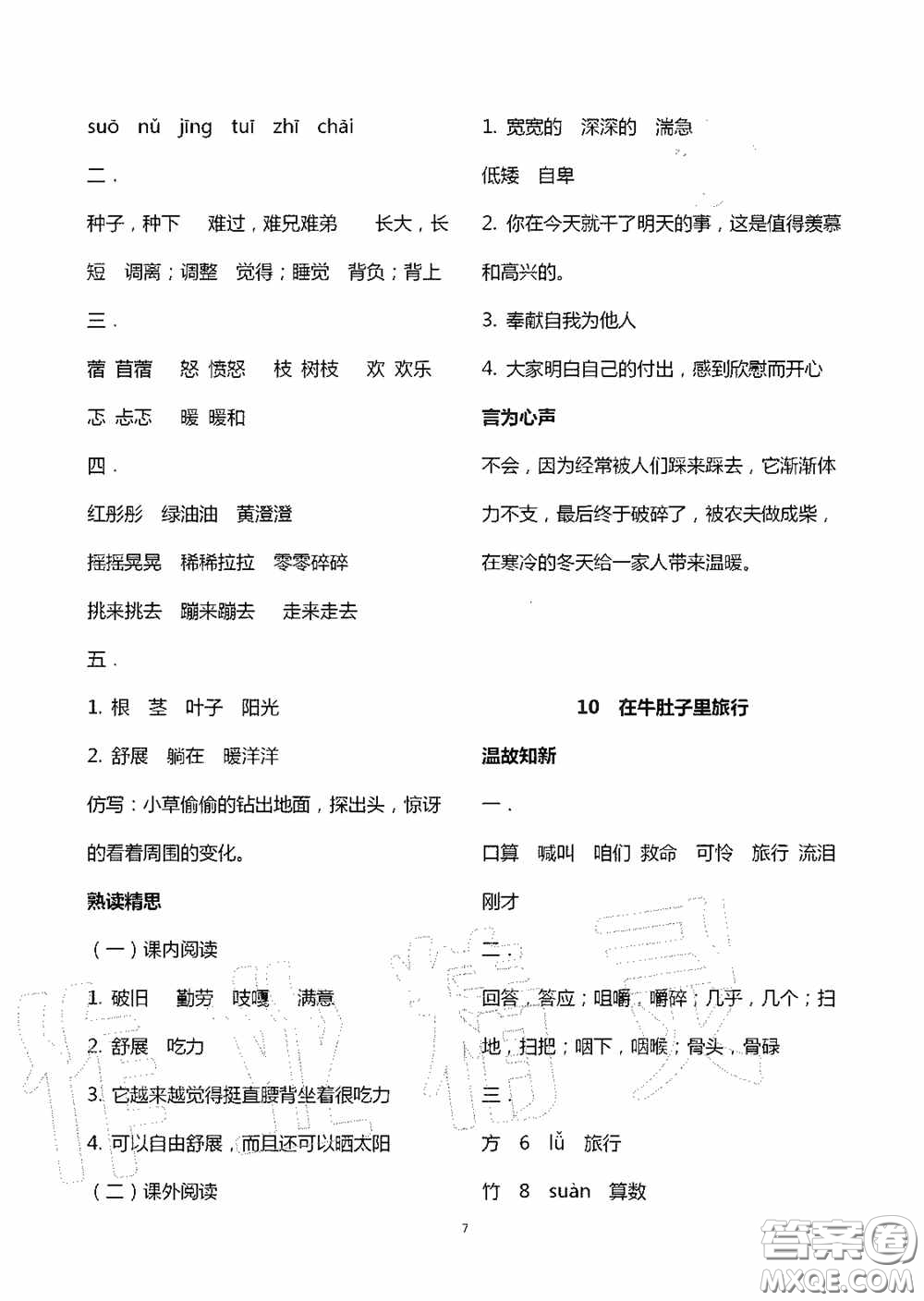 明天出版社2020智慧學(xué)習(xí)三年級(jí)語文上冊(cè)人教版答案