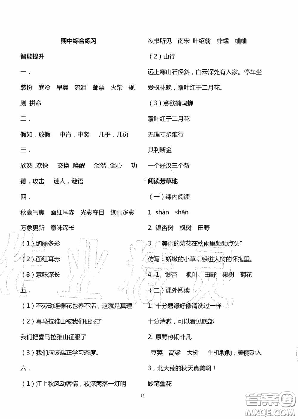 明天出版社2020智慧學(xué)習(xí)三年級(jí)語文上冊(cè)人教版答案
