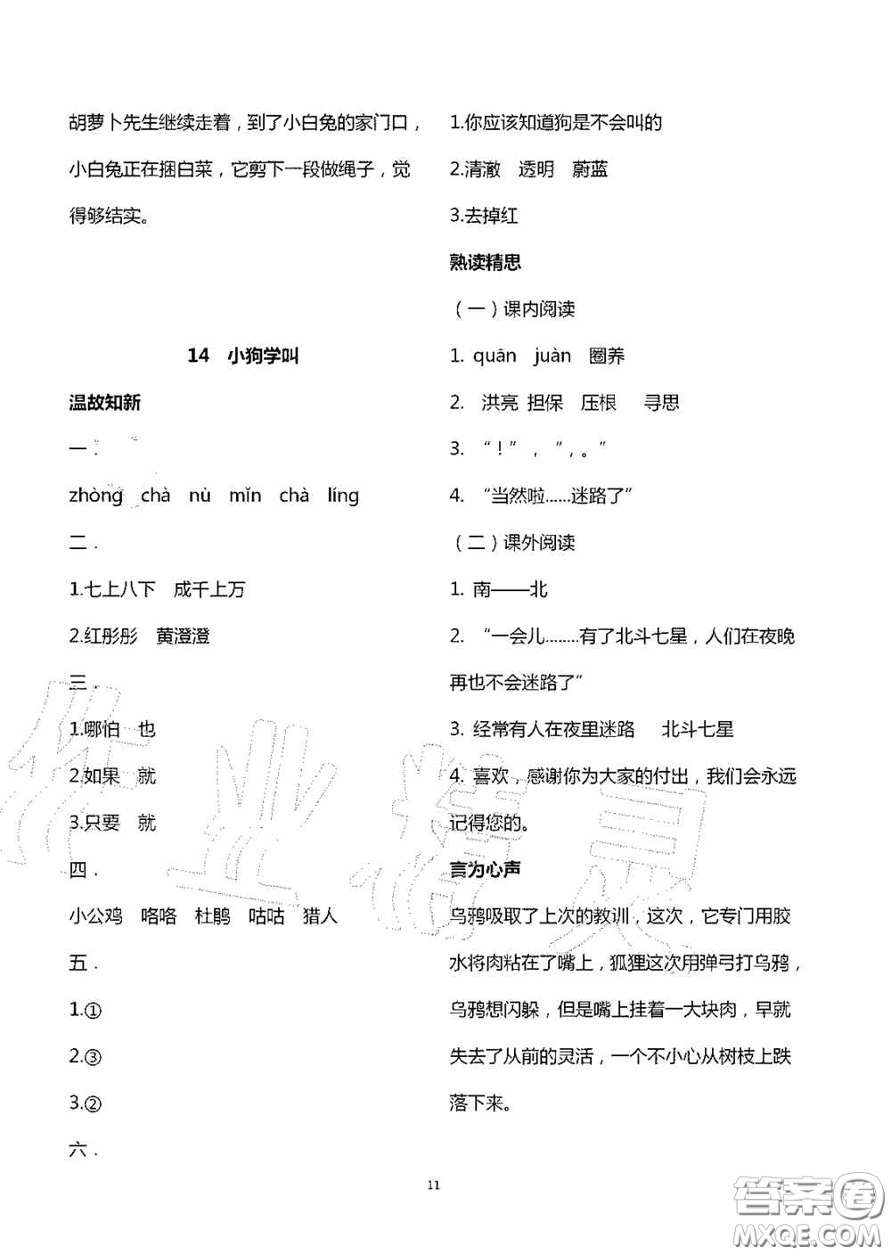 明天出版社2020智慧學(xué)習(xí)三年級(jí)語文上冊(cè)人教版答案