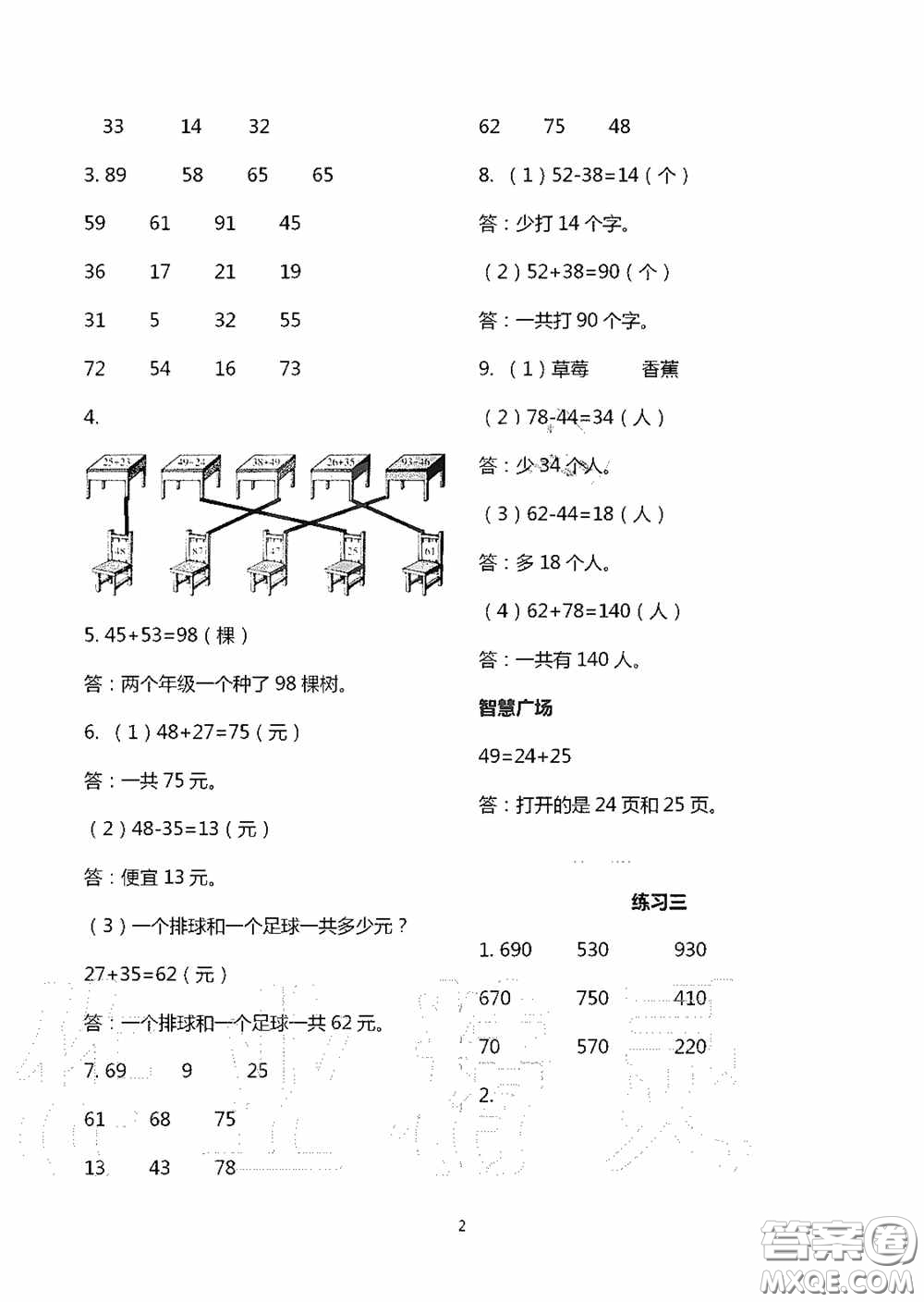 明天出版社2020智慧學(xué)習(xí)三年級數(shù)學(xué)上冊人教版答案
